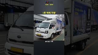 군포 트럭 분양 광고 #shorts