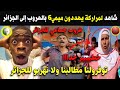 شاهد لمراركة يهددون ميمي6 بالهروب إلى الجزائر توفرولنا مطالبنا ولا نهربو هههه 