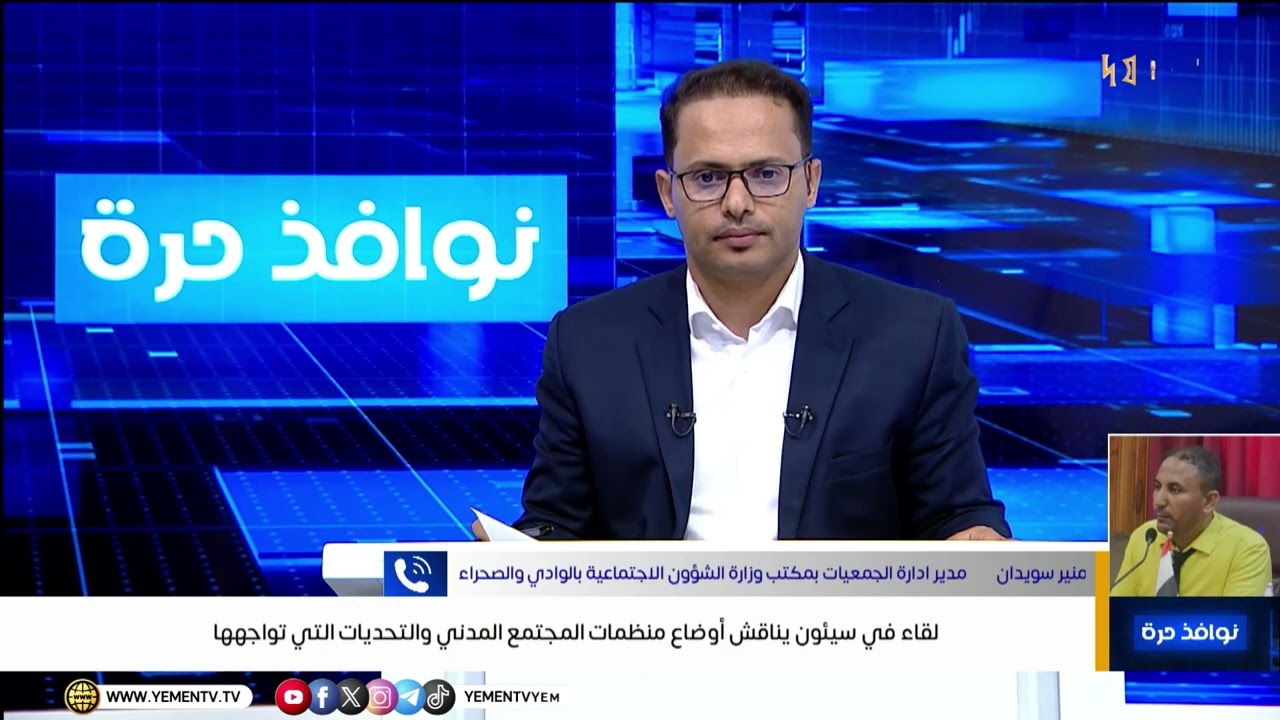 لقاء في سيئون يناقش أوضاع منظمات المجتمع المدني والتحديات التي تواجهها