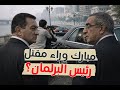 حادث اغتيال رفعت المحجوب.. هل كان لمبارك وصفوت الشريف وزكريا عزمي يد؟