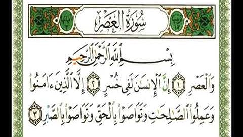 103   سورة العصر   ناصر القطامي flv