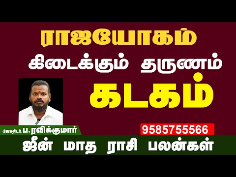 𝗝𝘂𝗻𝗲 𝗠𝗼𝗻𝘁𝗵 𝗥𝗮𝘀𝗶 𝗣𝗮𝗹𝗮𝗻 𝟮𝟬𝟮𝟯 | Kadagam |கடகம் ஜூன் மாத ராசி பலன் | Phoenix Aanmeegam