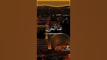 اللهم اجعل القران كريم ربيع في قلوبنا ونور في صدورنا يارب العالمين