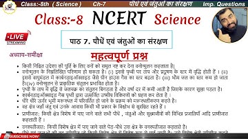 पौधे और जंतुओं का संरक्षण | Class 8 Science Chapter 7 | महत्वपूर्ण प्रश्न उत्तर