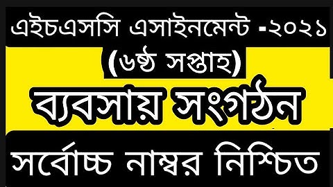 HSC Assignment 2021 6th Week Business Studies Answer | HSC 2021 Business Studies Assignment 6th Week