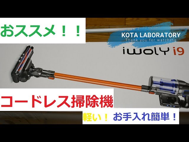IWOLY i9 コードレス掃除機/コードレスクリーナー - YouTube