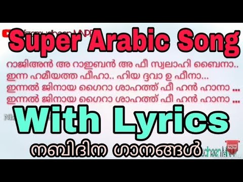 super-arabi-song-with-lyrics-|-arabic-song-with-malayalam-lyrics