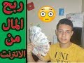 طريقة رائعة للمبتدئين لربح 10$ يوميا من خلال الربح من رفع الملفات