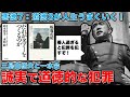 あなたはいい人？なら犯罪者になる可能性がある･･･悪徳7と道徳3が人生ちょうどいい。転落の記・一水会鈴木氏追悼企画動画。元博報堂作家本間龍さんと一月万冊