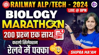 Railway ALP/ TECH 2024 | Railway Biology Marathon Class | Biology 200 MCQ in One Shot by Shipra Mam