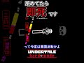 【scratch】scratchのサンズが強すぎた件ｗｗｗ【undertale hardmode】 #undertaleau #undertale #scratch #ゆっくり実況 #sans