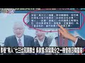 即使「有人」七三比民調勝出 吳敦義：保留萬分之一機會徵召韓國瑜！ 0312【關鍵時刻2200精彩1分鐘】