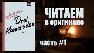 Три Товарища Ремарка - Читаем В Оригинале | Учим Немецкий По Книгам