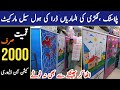 Plastic & Wood Almirah wholesale market | Plastic Draw | Wood Furniture Market Karachi |