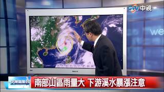 【中視新聞】南部山區雨量大 下游溪水暴漲注意 20150808