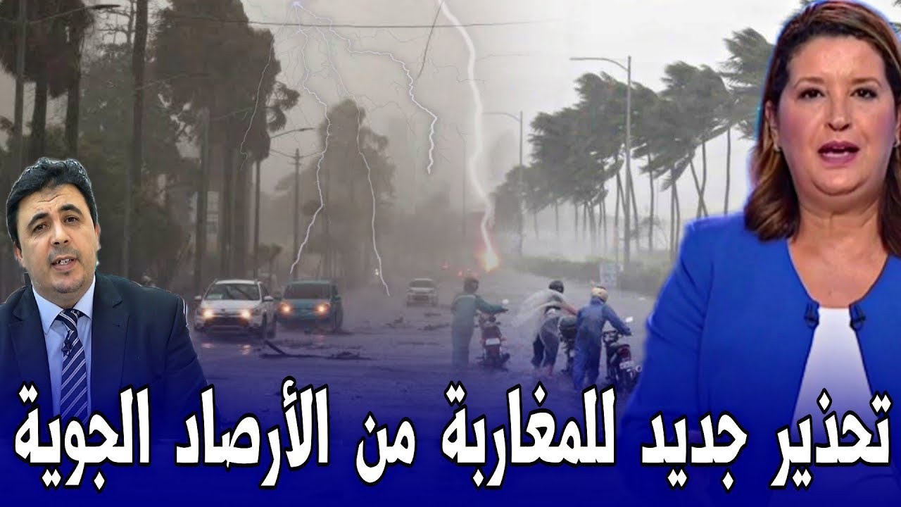 عاجل اخبار المغرب اليوم الأربعاء 25 فبراير 2026 - تحذير خطير من الارصاد الجوية من عاصفة قوية 