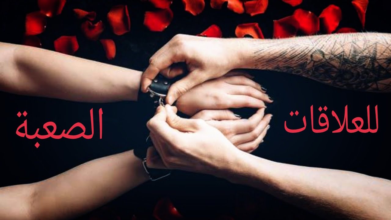هل أنت قدري أم أنا اخترت العذاب⁉️قراءة للمتواجدين داخل علاقة(حب،زواج) معقدة💥💔تهكير عقل الحبيب(ة)🧠