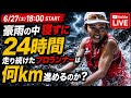 【検証】豪雨の中寝ずに24時間走り続けたプロランナーは何km進めるのか？