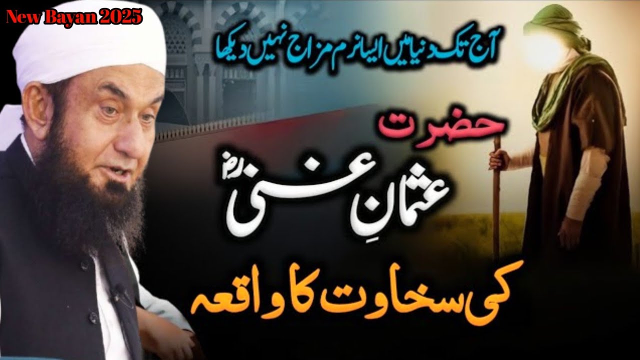 Hazrat Usman Ghani R.A Ki Zindagi Ka Sab Se Azeem Waqia | Tariq Jameel Latest |