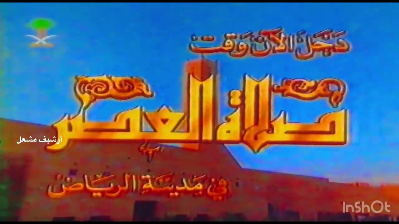 دخل الان وقت صلاة العصر 7