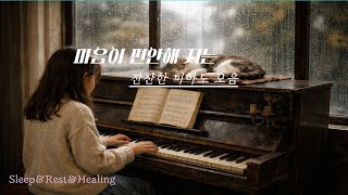 Play List quiet and soft piano(Sleep 🎵 Rest  🎧 Healing) screenshot 3