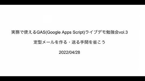 GAS(Google Apps Script)で定型メールを作る・送る手間を省こう！