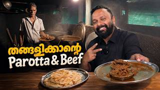 Unlimited Beef Gravy! Best Parotta & Beef Curry Near Mannarkkad | Thangalkkante Kada, Palakkad screenshot 4