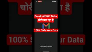Gmail Aapka Data Chori Kar raha hai/Email se data kaise safe kare/safe your gmail Account