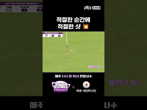 버디를 예약해버린  70m 송곳 <strong>웨지샷</strong>✨#shorts