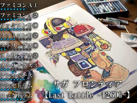 バンブラPで【サガ フロンティア】の「Last Battle -T260G-」