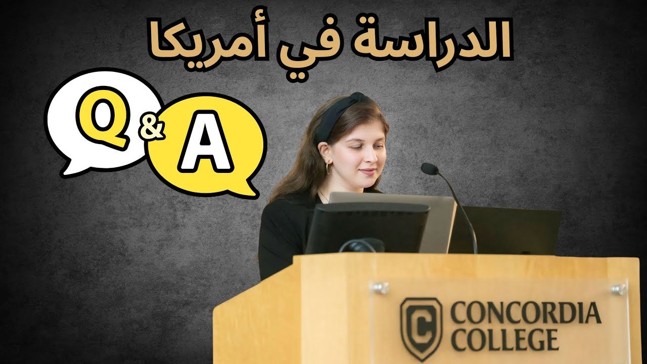 المنح الدراسية في امريكا | اسأله و اجوبة