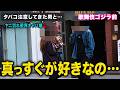 【ガチギレ】路上喫煙してた子を注意したらかわいかったのでシーシャ誘ったら・・