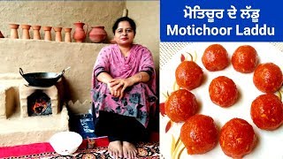 Motichoor Laddu || Diwali Special || Soft Motichoor Ladoo Recipe by Punjabi Cooking