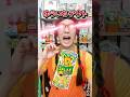 イカゲームコアラのマーチで名前よばれた人アウト！#shorts #イカゲーム