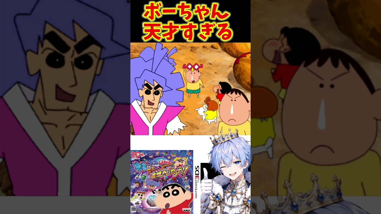 ボーちゃんが天才過ぎて彼の手の上で転がされていた件【クレヨンしんちゃん 宇宙deアチョー 友情のおバカラテ】