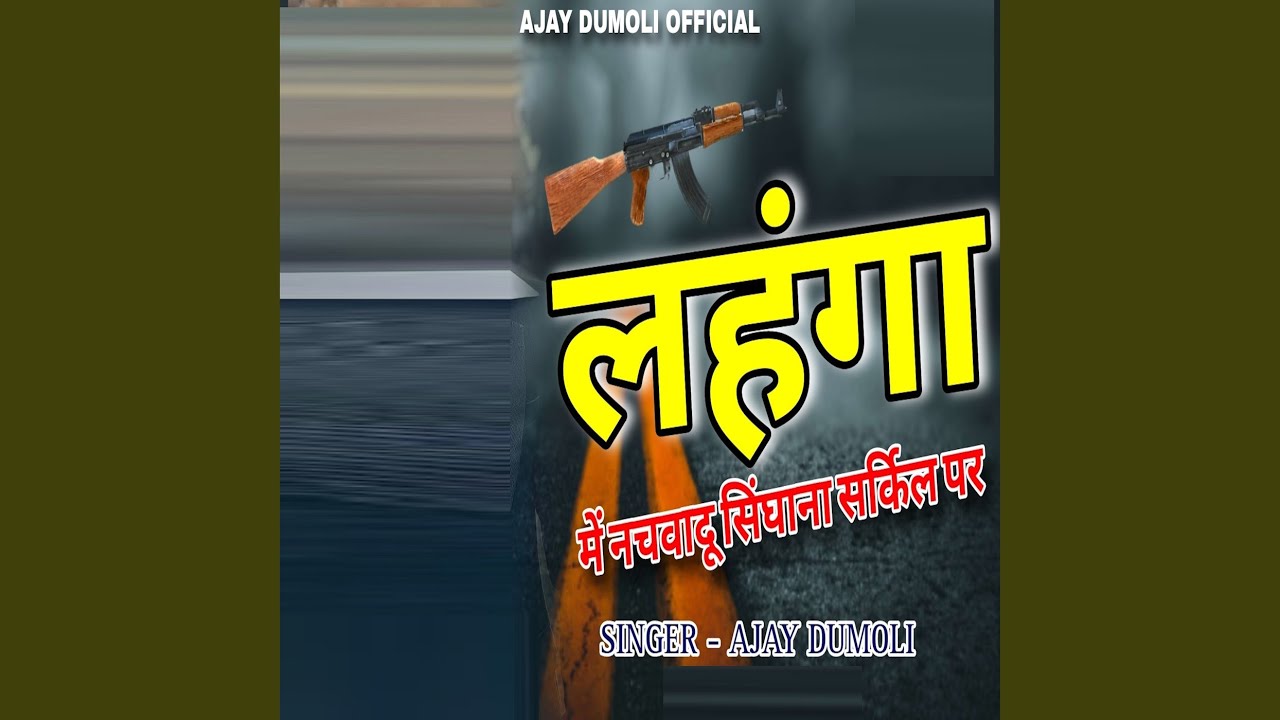 Lehnga Me Nachwadu Singhana Sarkil Par