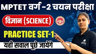 Science for MPTET Varg 2 Chayan Pariksha | Science for MPTET Varg 2 Mains Practice Set -1 | MPTET