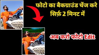 Background eraser, Photo se Background kaise hataye, How to remove Background, screenshot 3