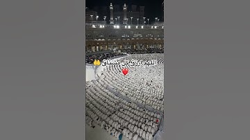 تلاوة مؤثرة من الحرم المكي | استمع بخشوع❤️ #مكة #الكعبة_المشرفه #المسجد_الحرام #قران_كريم #تلاوات
