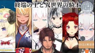 ホロライブ にじさんじ 終端の王と異世界の騎士 Sound Horizon 歌枠切り抜き 合わせてみた Youtube