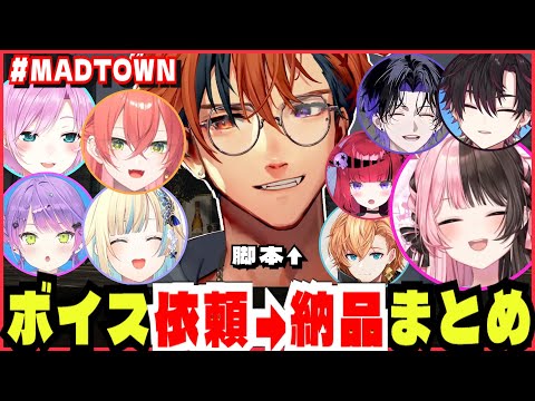 【GTA5 MADTOWNβ】名台詞量産!?ロベル脚本のボイス依頼→納品まとめ【夕刻ロベル/藍沢エマ/夕陽リリ/獅子堂あかり/常闇トワ/橘ひなの/酒寄颯馬/折咲もしゅ/麻倉シノ/渋谷ハル/切り抜き】