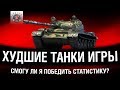 ИДУ ПРОТИВ СТАТИСТИКИ