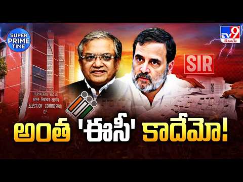 Congress Vs BJP War Over CEC Gyanesh Kumar & SIR Row! | అంత 'ఈసీ' కాదేమో! - TV9 - TV9