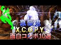 【ストIII3rd】真豪鬼 X.C.O.P.Y.面白コンボ10選【ゆっくりギル解説】