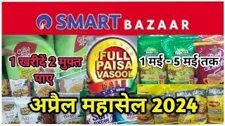 Smart Bazaar Full Paisa Vasool Sale - 1st-5th May