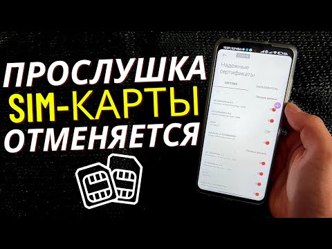 Как Проверить Свою SIM - Карту на ПРОСЛУШКУ в 3 Клика❗