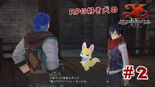 【イースⅨ】ねこの日に白猫ちゃんの章する🐱　♯2【ゲーム実況】