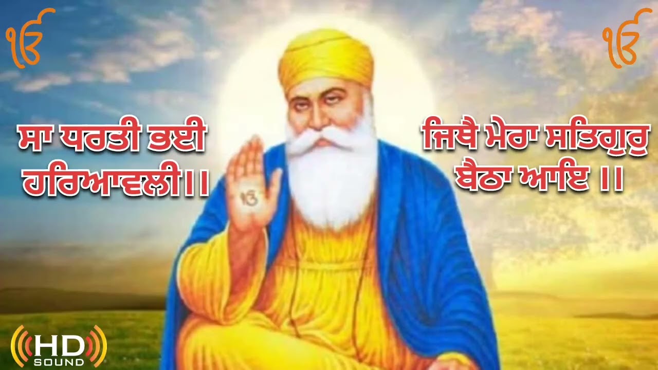 ਸਾ ਧਰਤੀ ਭਈ ਹਰਿਆਵਲੀ ।। Sa Dharti Pai Hariaavli 