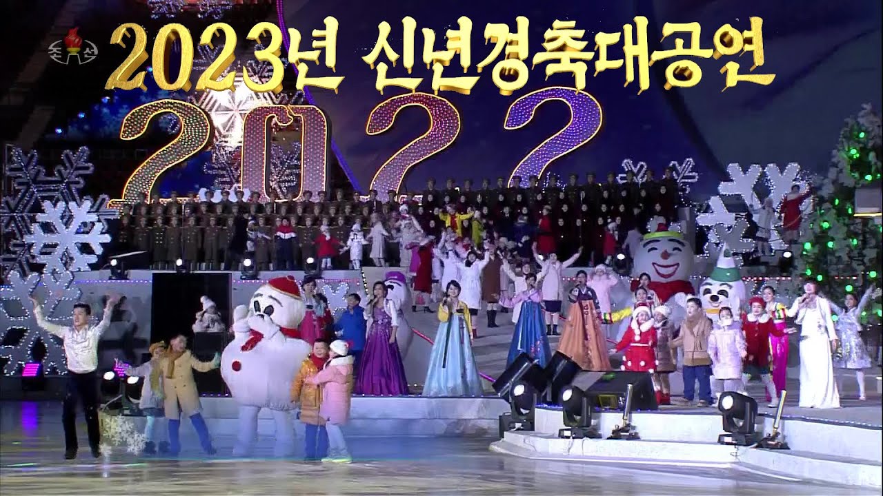 2023년 신년 경축 대공연(록화실황 5.1경기장)2023年新年慶祝大公演(5.1競技場)2023 New Year's Grand Performance at Mayday Stadium