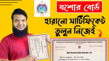 যশোর বোর্ডের হারানো সার্টিফিকেট উত্তোলন || How to Get Duplicate Certificate From Jessore Board